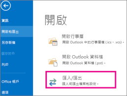 Outlook如何免费备份