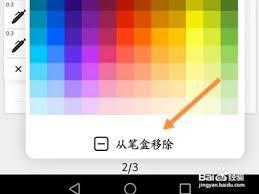 云记app如何删除笔盒里的笔