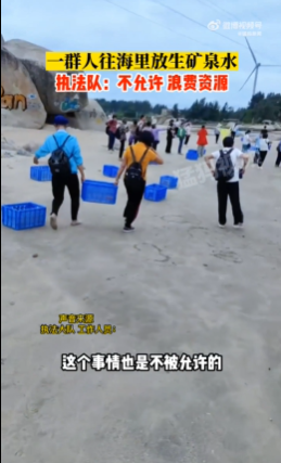 离谱啊！广东多人往海里放生60多箱矿泉水
