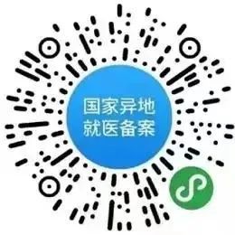 異地醫(yī)保備案 3步輕松搞定 省外就醫(yī)直接結(jié)算指南