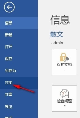Word如何设置每版打印多页