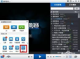 暴风影音怎么设置截图保存路径