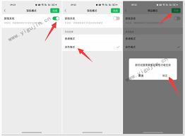 微信如何设置深色模式