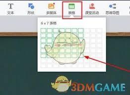 希沃白板怎么制作表格