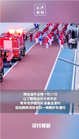 朝陽回應徒步團阻礙救護車等