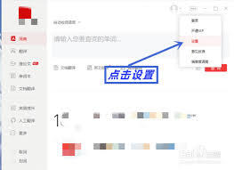 有道词典如何设置开机自动启动