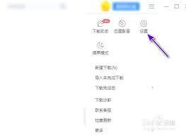 迅雷怎么关闭启用老板键