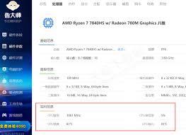 鲁大师如何查看处理器实时信息