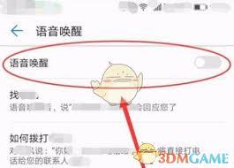如何关闭华为语音助手连续对话