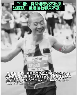 马拉松协会会长去世当天仍跑22公里 运动热情与悲剧反思