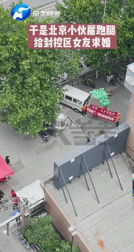 男子七夕用绿气球向女友求婚 网友：代表健康码变绿