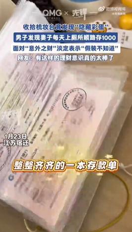 男子发现妻子每天上厕所顺路存1000！两年攒下20万