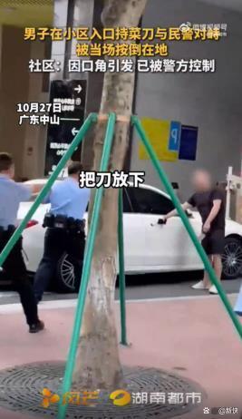 中山一男子持菜刀与民警对峙 情绪激动业主已被控制