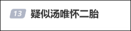 王力宏恭喜汤唯怀二胎 喜讯引发热议