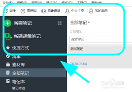 如何关闭印象笔记开机启动