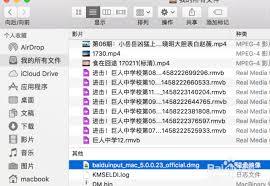 百度输入法Mac版权限怎么设置