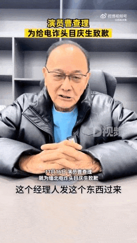 曹查理透露为缅北电诈录祝寿视频细节 明星送祝福已明码标价形成产业链