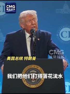 美总统称出动B-2轰炸伊朗 战争将很快结束