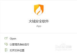 火绒安全如何关闭升级提示