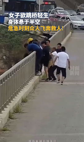 女子欲翻桥轻生身体悬于半空，众人飞奔齐拉回