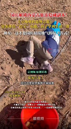 游客自驾意外实现“土豆自由” 秋收趣事引关注
