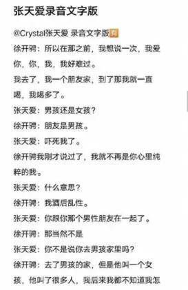 内娱李胜利？当红顶流小生疑组局开多人派对，插足张天爱徐开骋感情当第三者？