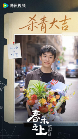 聚焦未成年人保护叙事 代旭谭松韵《春禾之上》圆满杀青传递光影护苗力量