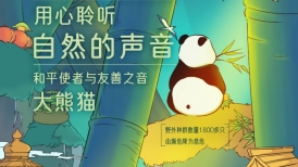La voz de la Naturaleza: Panda Gigante—Mensajero de la paz y la voz de la amistad