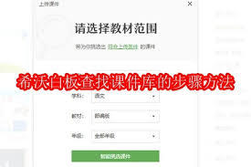 希沃白板如何查找课件