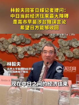 中日经济往来最大障碍为高市涉台言论