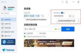 ToDesk如何禁止对方远程控制