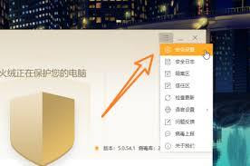 火绒安全如何关闭升级提示