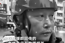 泉州蓝天救援队队员陈元生牺牲，致敬英雄，一路走好！