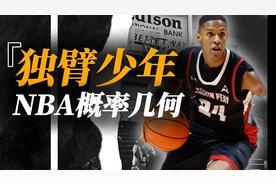 一只手念念打NBA，是梦念念仍是作念梦？