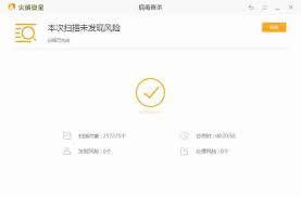 火绒安全软件如何进行全盘杀毒