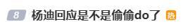 楊迪否認(rèn)偷偷整容 運(yùn)動(dòng)是最好的醫(yī)美