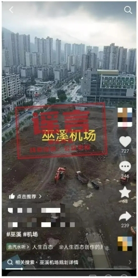 編造“巫溪建機場”謠言的梁某被警方依法行政處罰