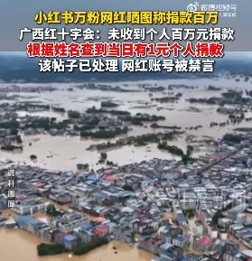 网红晒图称捐款百万实际只捐1元 虚假善举遭曝光