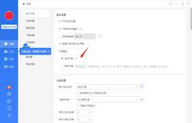 迅雷怎么设置最大上传速度