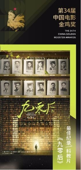 第34届中国电影金鸡奖公布 《1921》获最佳编剧
