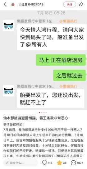 被恶意避雷贴逼入绝境后，越来越多旅游老板选择正面硬刚