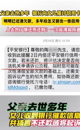 父亲去世12年突然被银行催债2万多 欠款谜团终得解