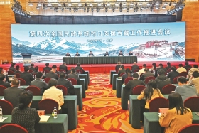 第四次全国民政系统对口支援西藏工作推进会召开