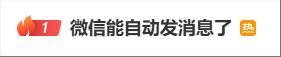 騰訊客服回應(yīng)微信自動(dòng)發(fā)消息