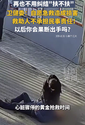 再也不用纠结“扶不扶”了！《民法典》第184条，自愿紧急救助造成损害，救助人不承担民事责任