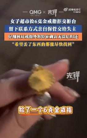 女子超市捡到6克金戒指💍后续