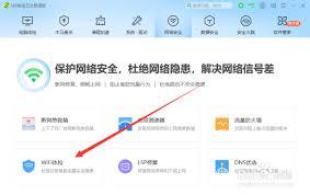 如何关闭360安全卫士的WiFi安全提示