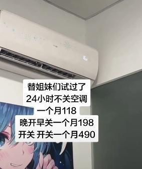 24小时不关空调 电费会更低吗