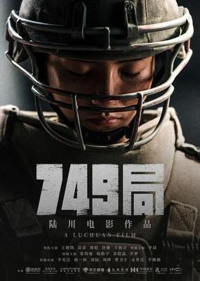 電影《749局》首映 揭曉秘密研究的眾多超自然生物！