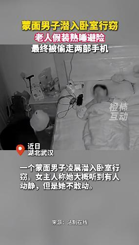 家中凌晨进贼 女子全程装睡